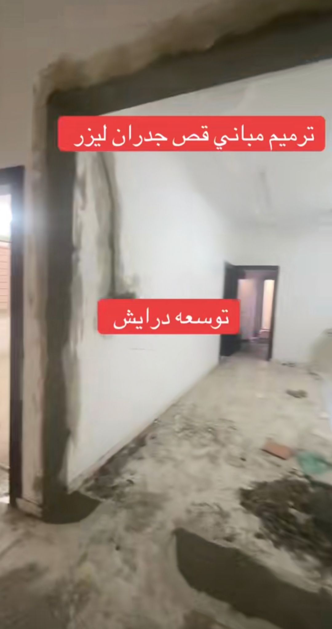 قص وتخريم الخرسانه ولجدران ولابواب جازان وضواحيها
