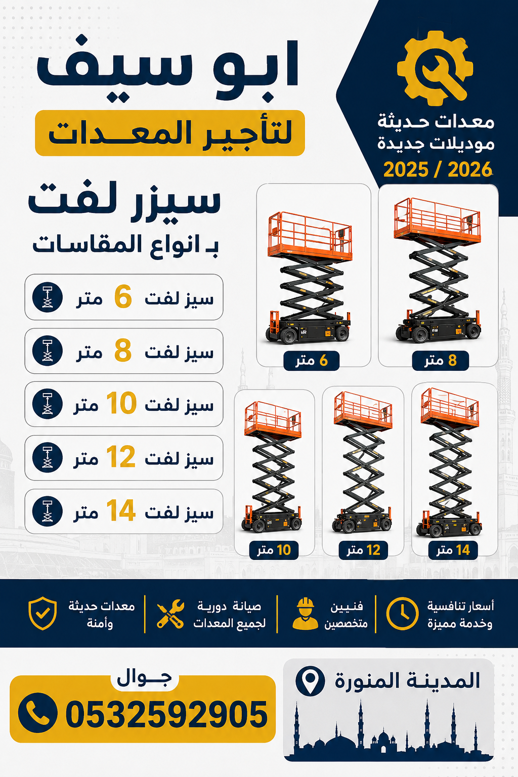 المدينه المنوره سيزر لفت و رافعه شوكيه لتأجير