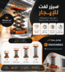 سيزر لفت للأيجار مان لفت للإيجار فوركلفت للايجار