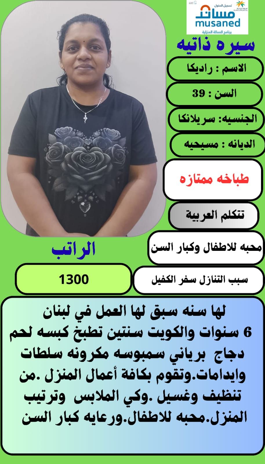 خادمات للتنازل
