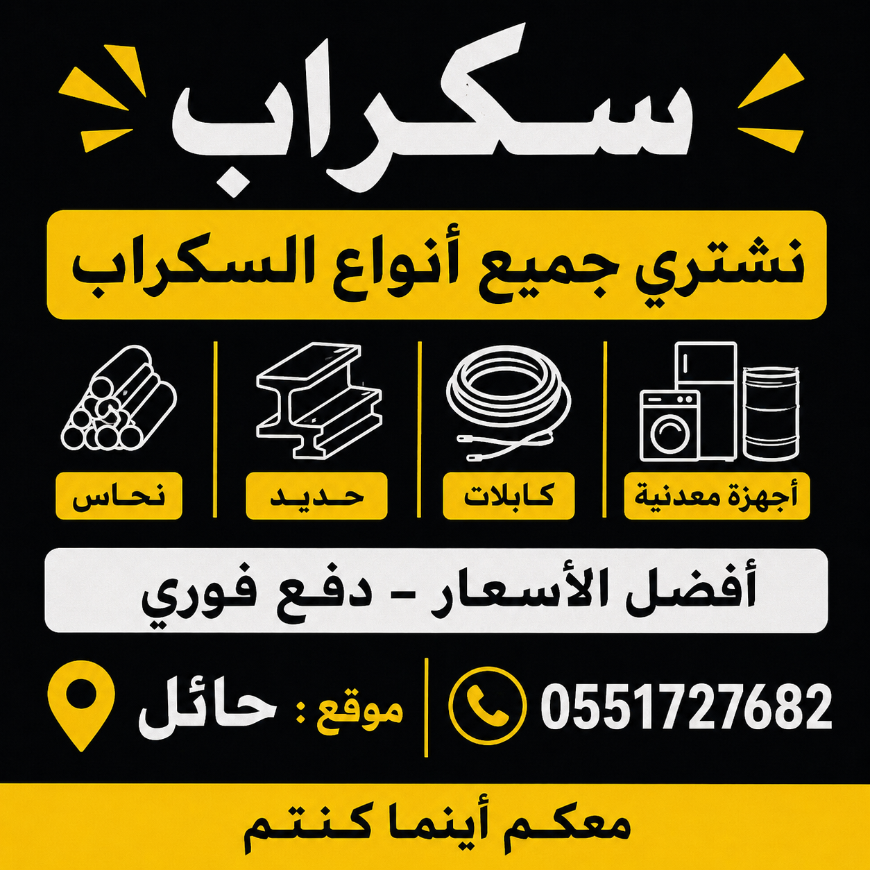 سکراب
