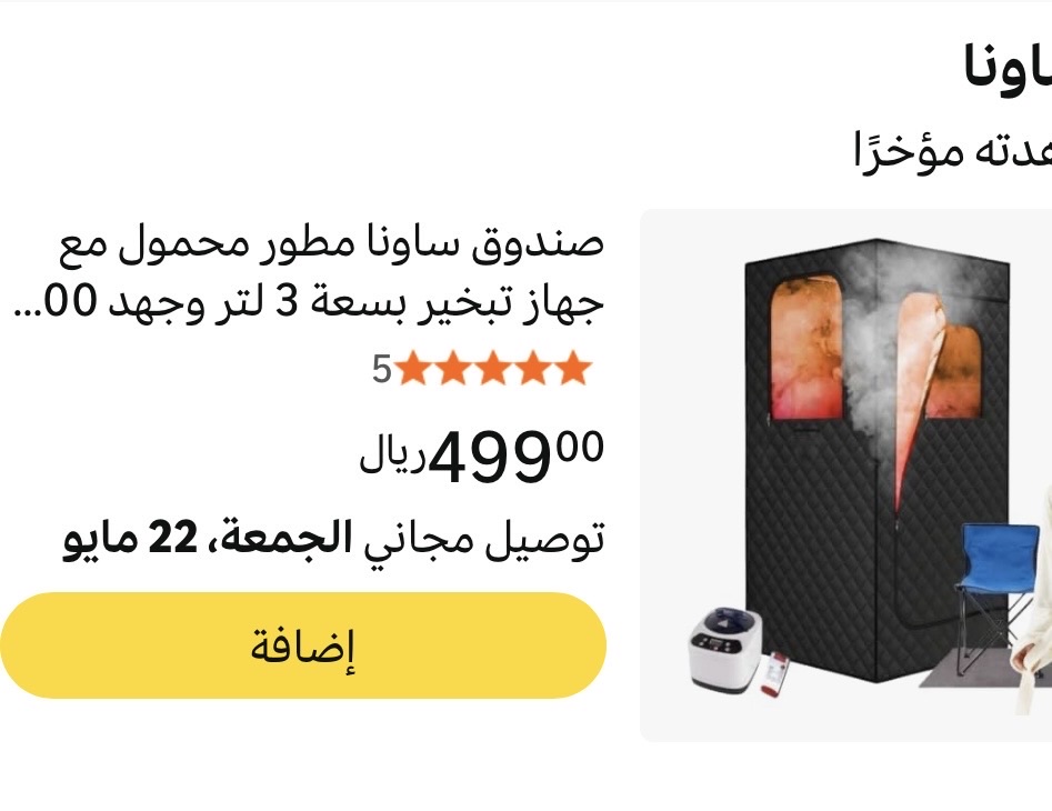 ساونا