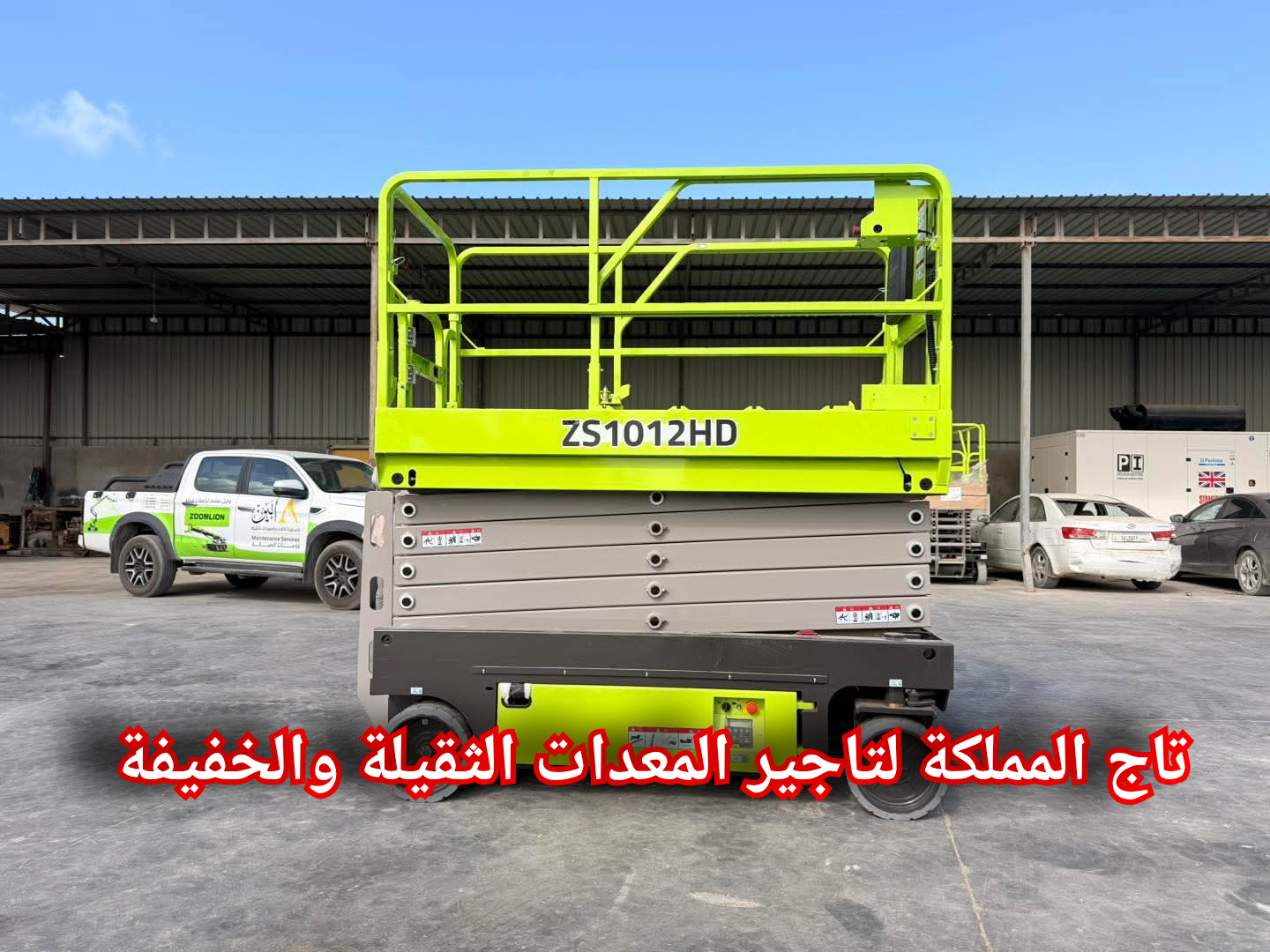 رافعات شوكية سيزر لفت مان لفت للإيجار