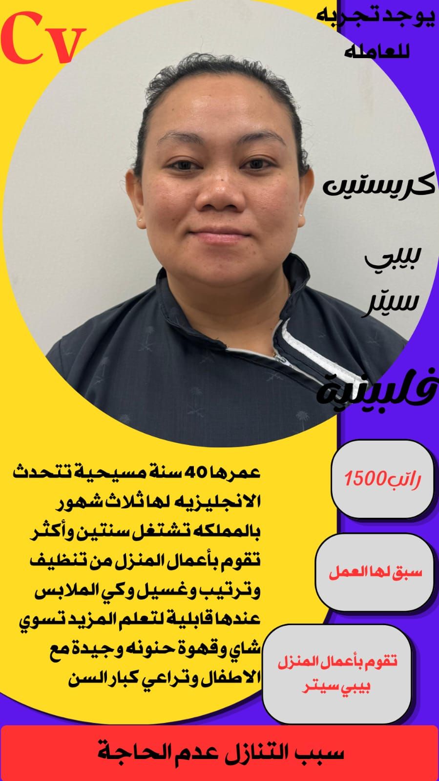 خادمات للتنازل