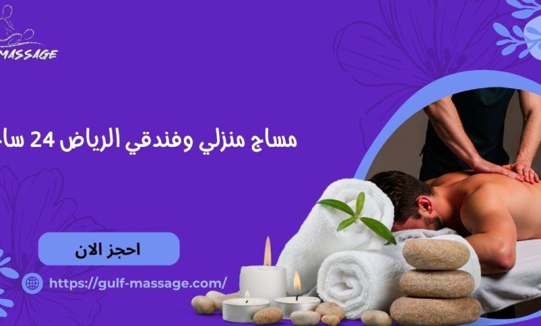 التدليك الطبيعى المنزلى والفندقى ريلاكس الاسترخاء