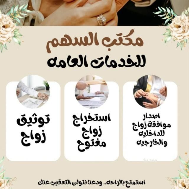 مكتب خدمات عامه