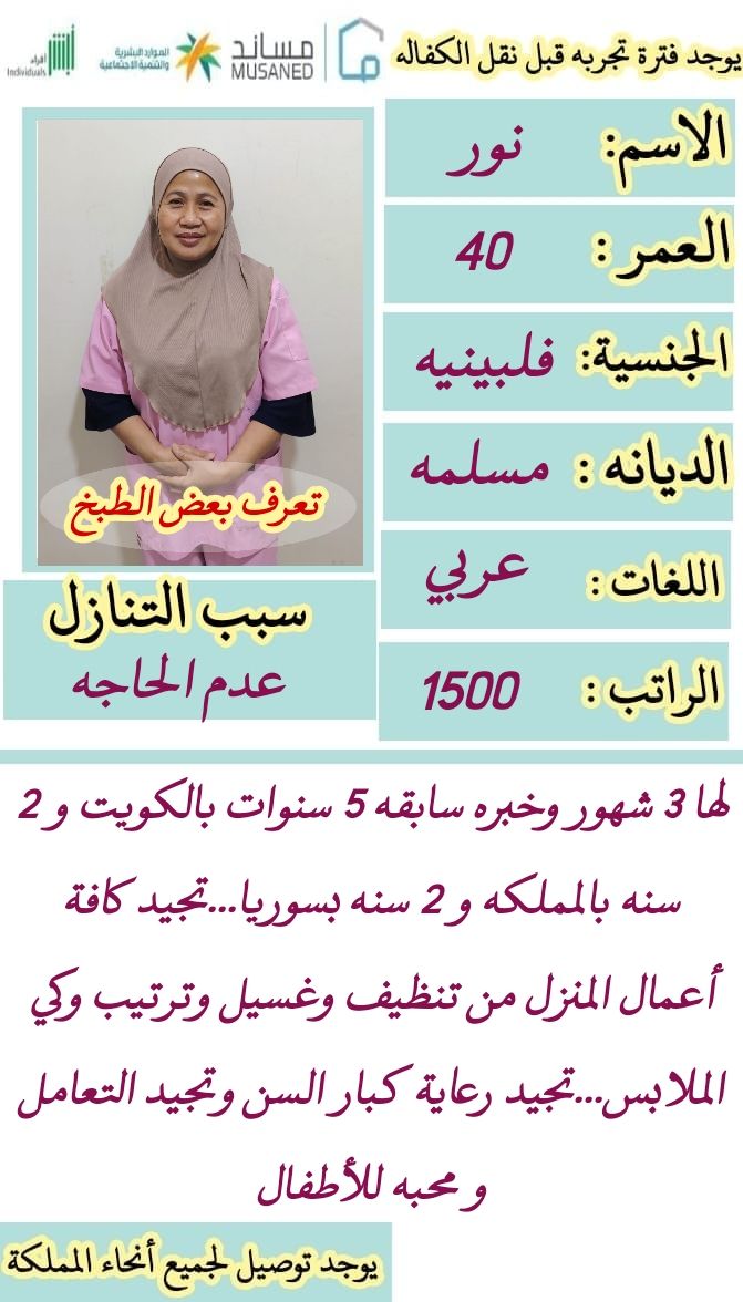خادمات للتنازل