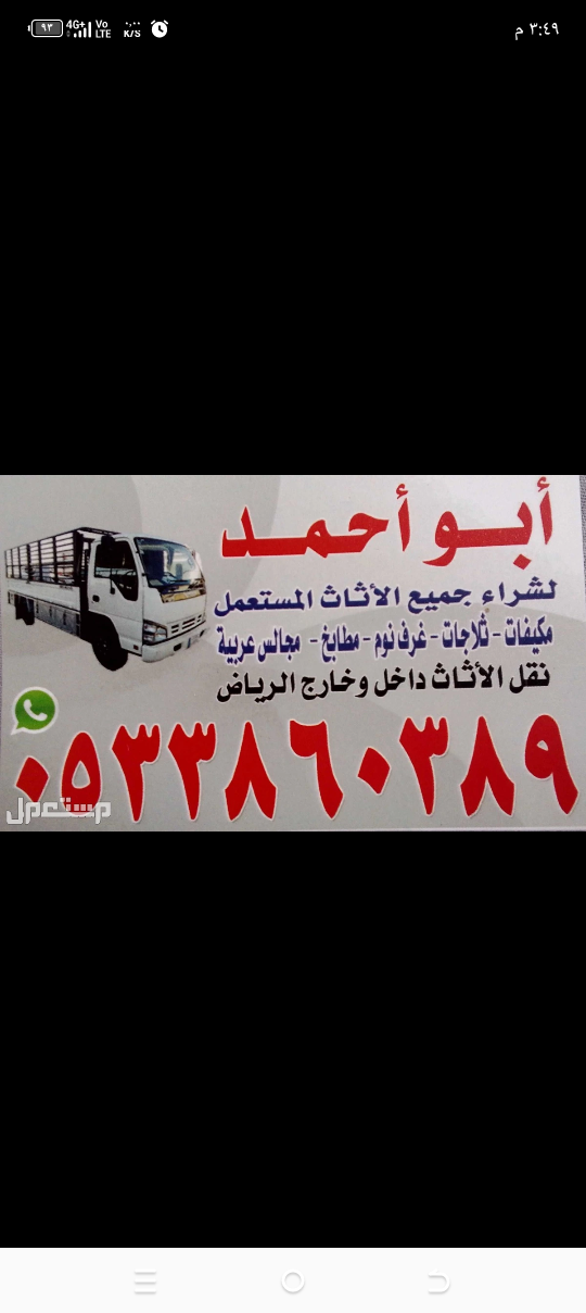 نقل عفش بالرياض دخل الرياض اتصل نصل