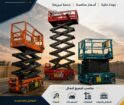 رافعات شوكية فوركلفت اللايجار سيزرلفت للايجار مانل