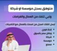 تعقيب وخدمات عامه