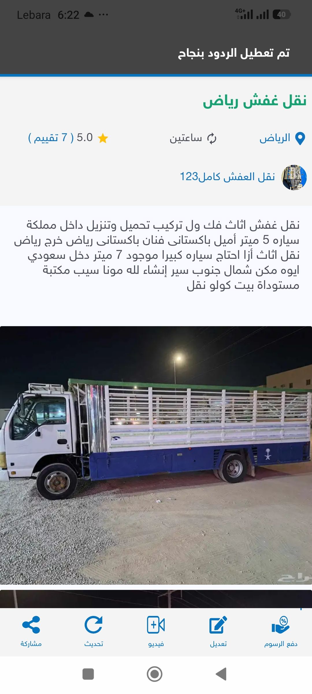 نقل عفش