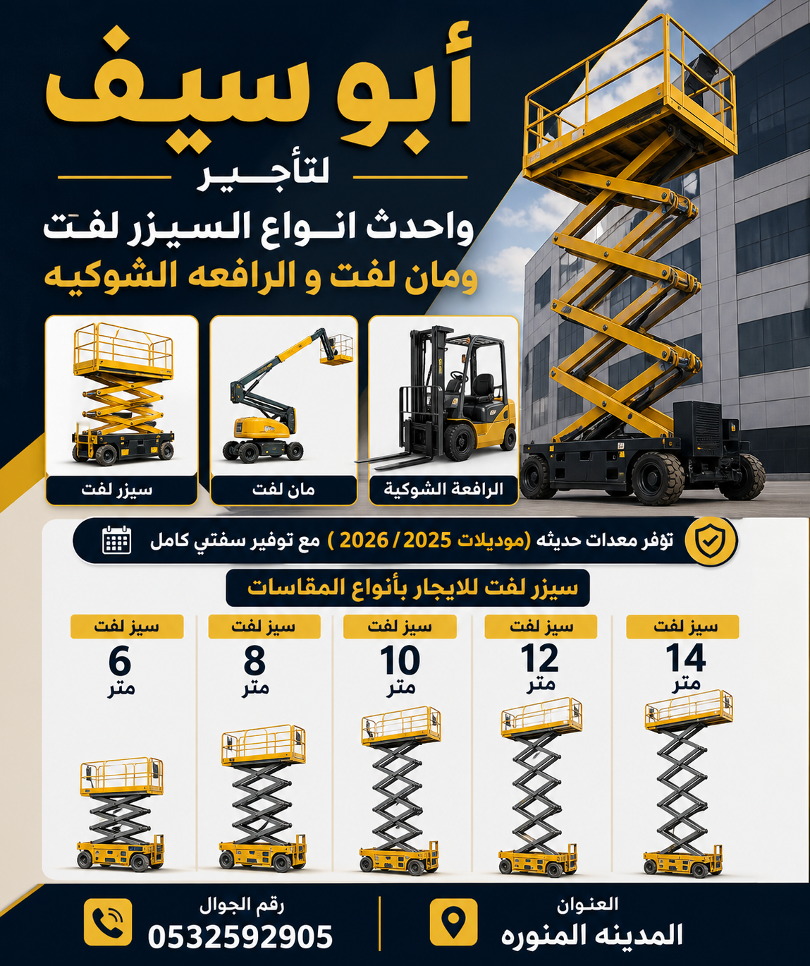 المدينه المنوره سيزر لفت و رافعه شوكيه