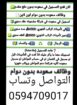 وظائف سعودة براتب 4000 ريال شهرياً رجال ونساء حياك