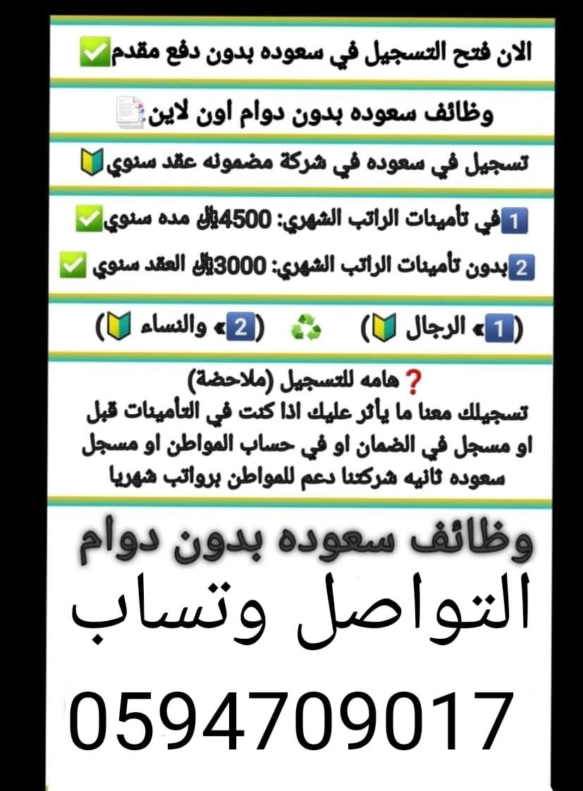 وظائف سعودة براتب 4000 ريال شهرياً رجال ونساء حياك