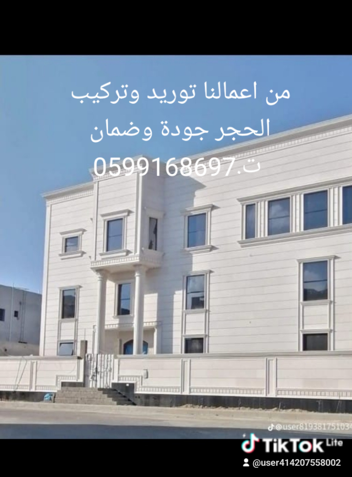 حجر الرياض توريد وتركيب نساح جودة وضمان