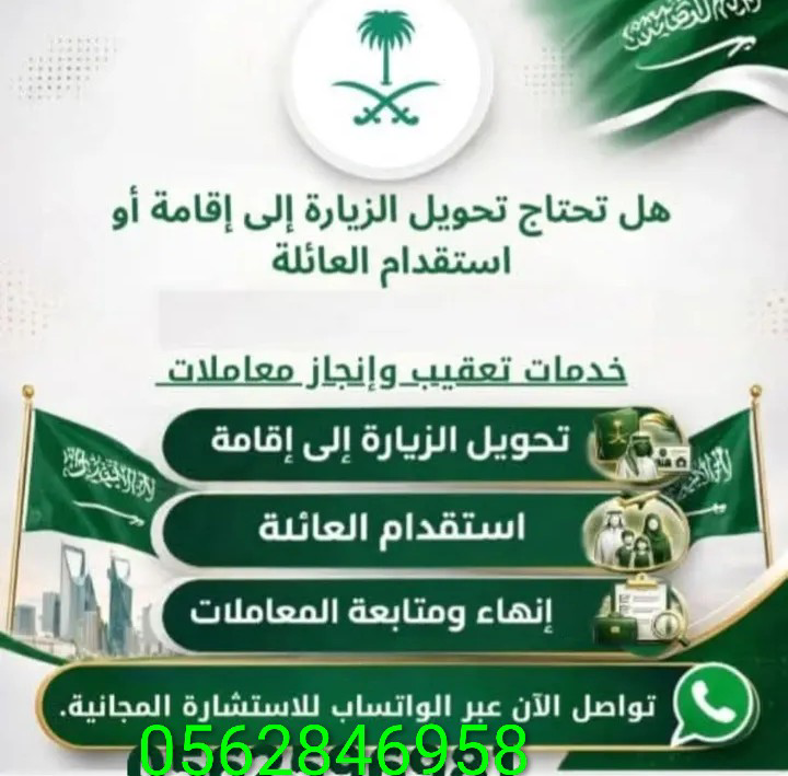 مكتب الرياض استخراج تصريح زواج تخليص معاملات تجنيس