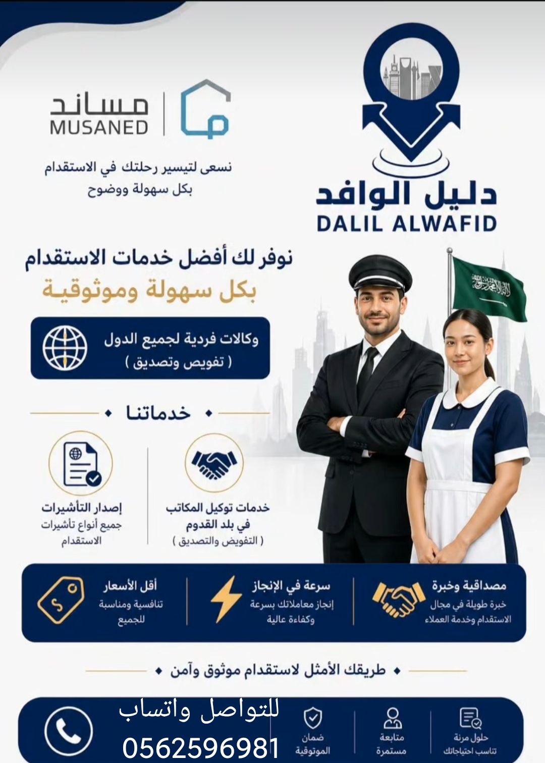 مكتب خدمات عامه