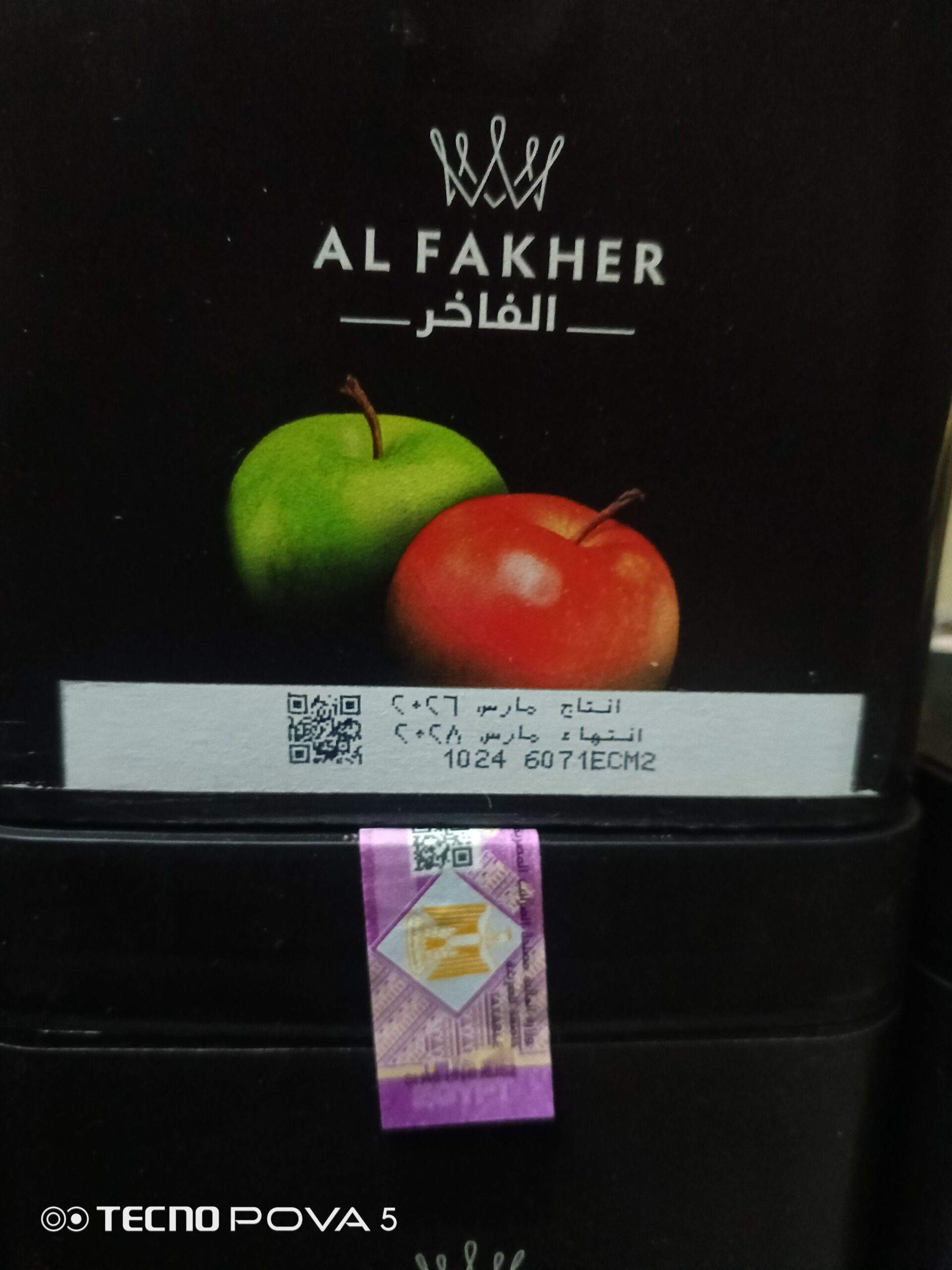 معسل فاخر تفاحتين تاريخ جديد