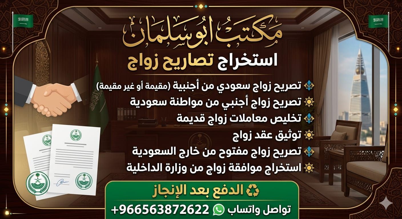 ✅مكتب استخراج تصاريح زواج 🔆 مكتب استخراج الجنسية ا