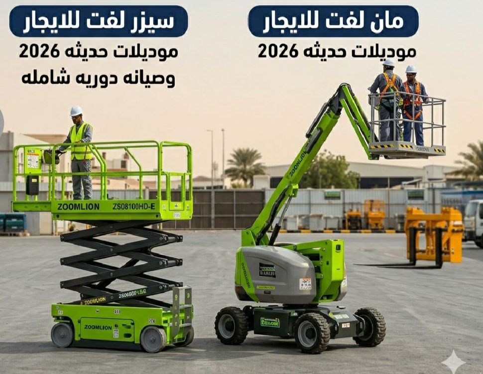 سيزرلفت اللايجار مان لفت اللايجار رافعات شوكية الل