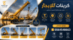 سيزر لفت للأيجار مان لفت للإيجار فوركلفت للايجار