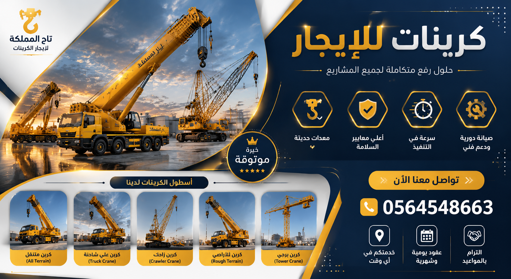 سيزر لفت للأيجار مان لفت للإيجار فوركلفت للايجار