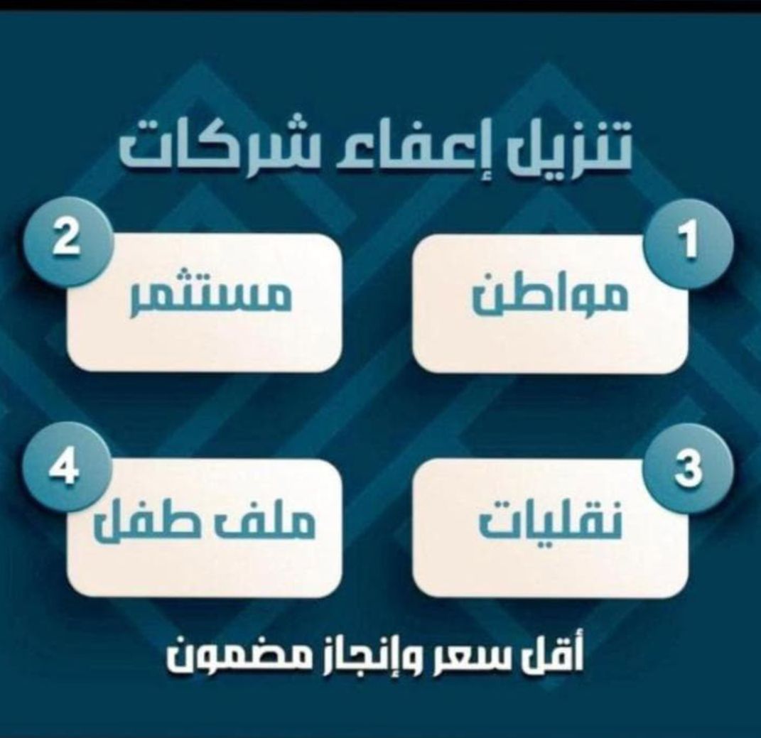 تعقيب وخدمات عامه