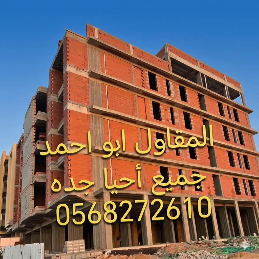 مقاول معماري جده