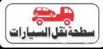سطحه العساويه القريات الفياض