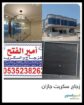 زجاج سكريت جازان زجاج 0535238262