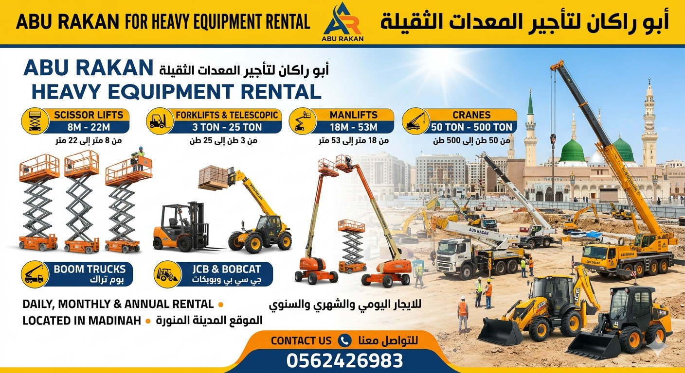 ابو راكان لتاجير المعدات الثقيله سيزرات كهرباء راف