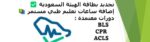 الرياض