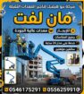 رافعة شوكية للايجار المدينة سيزر لفت للايجار المدي