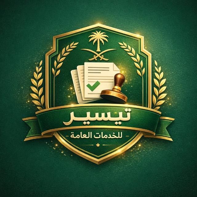 مكتب خدمات عامه