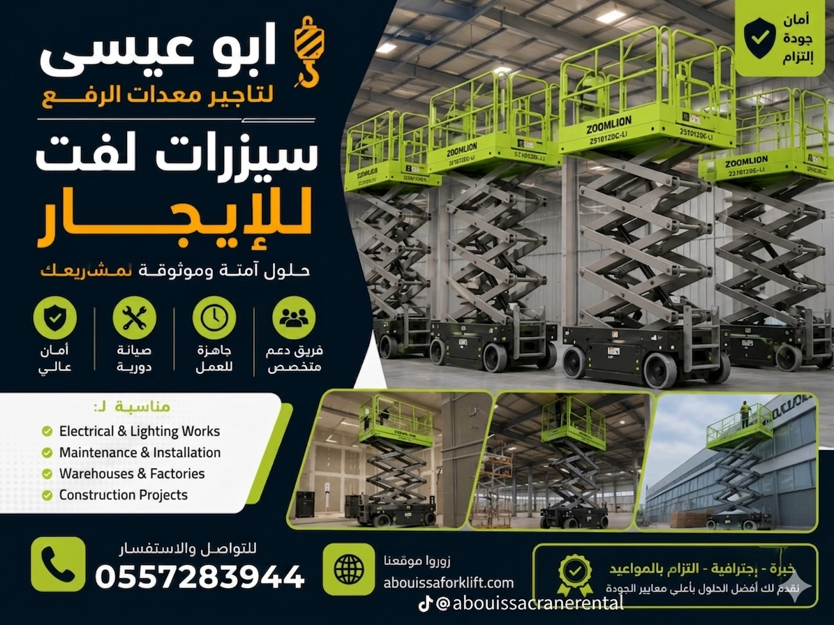 سيزرلفت للايجار سيزر ليفت سيزر لفت كهربائي وديزل ل
