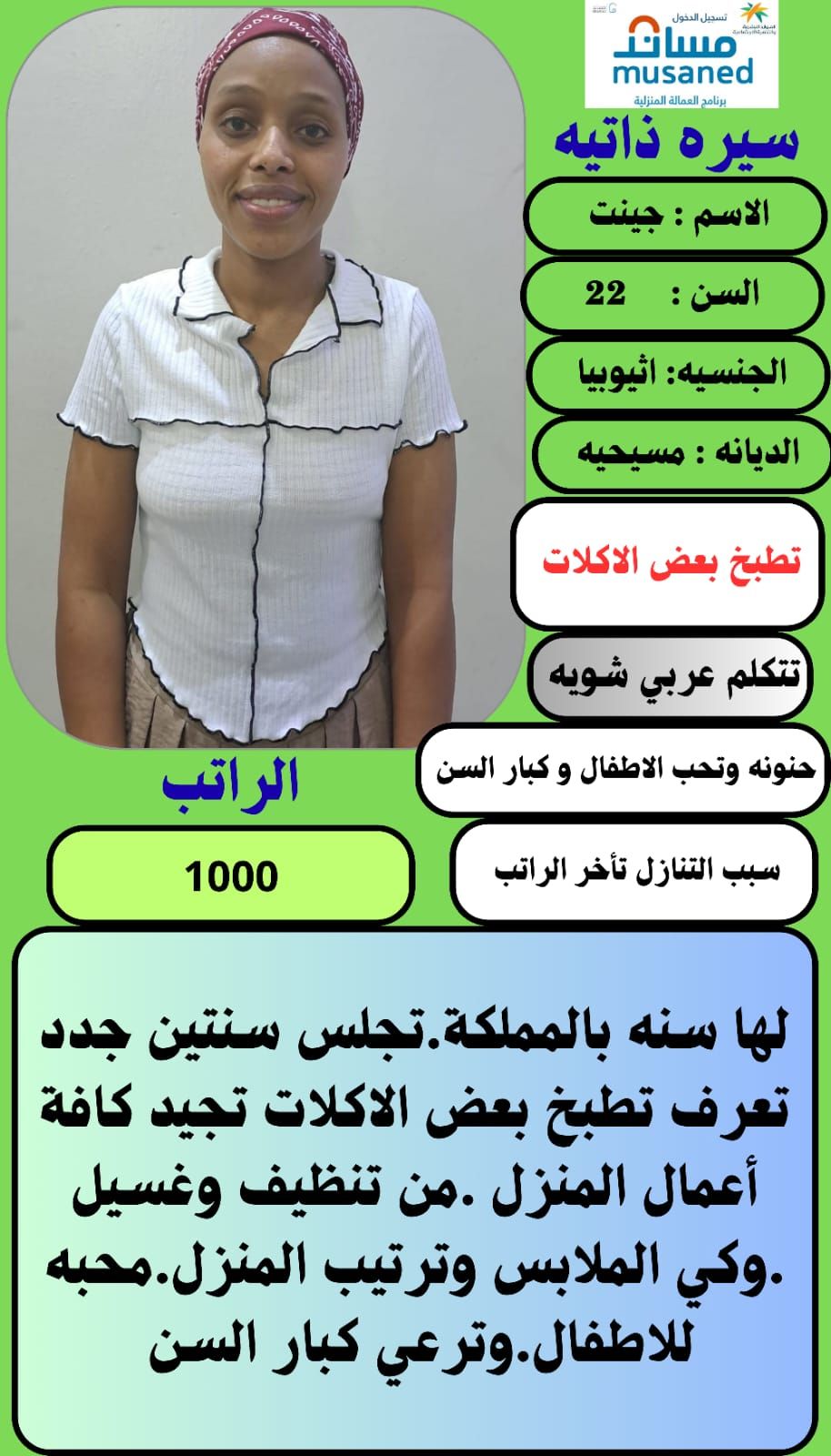عاملات للتنازل