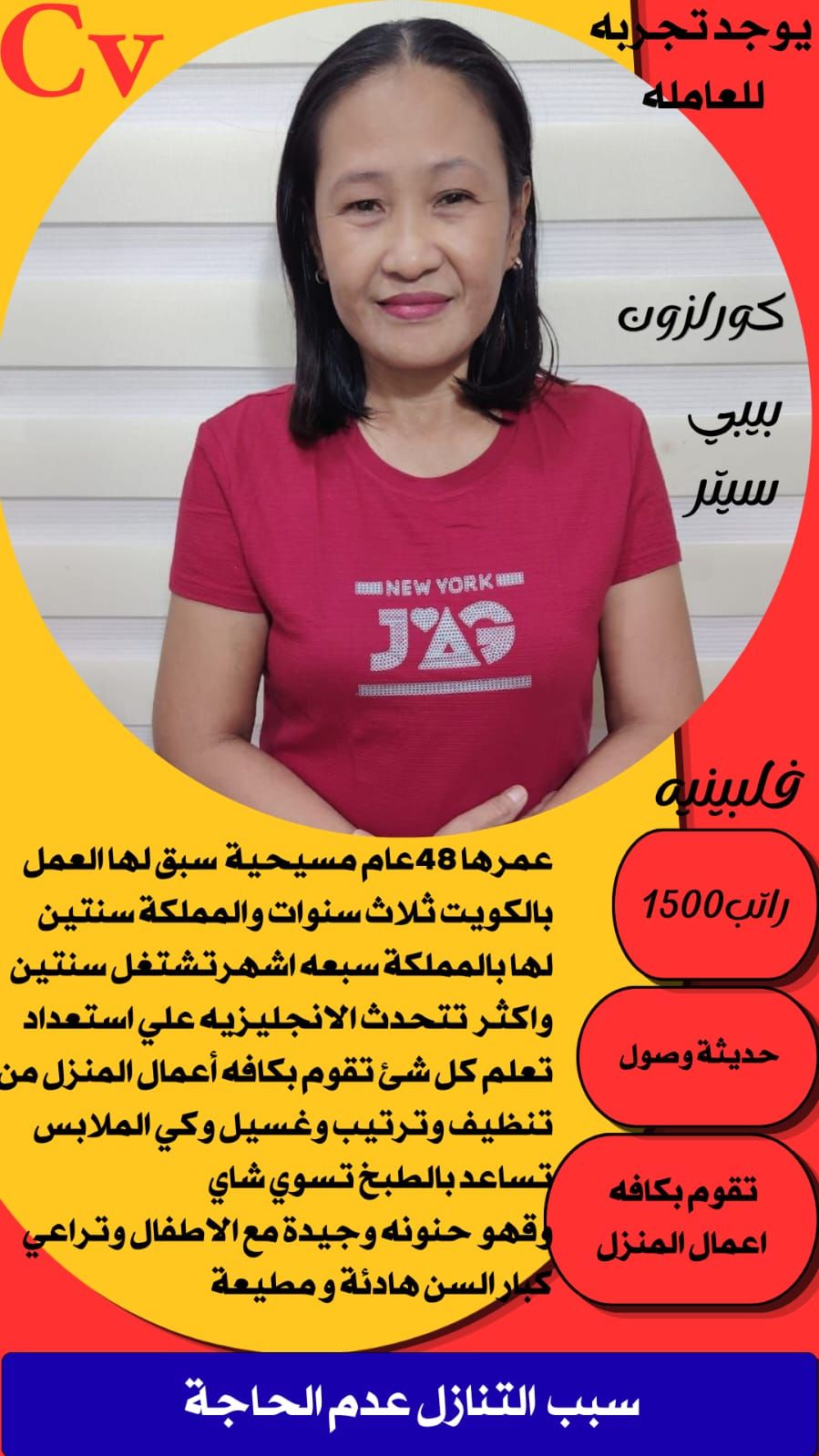 خادمات للتنازل