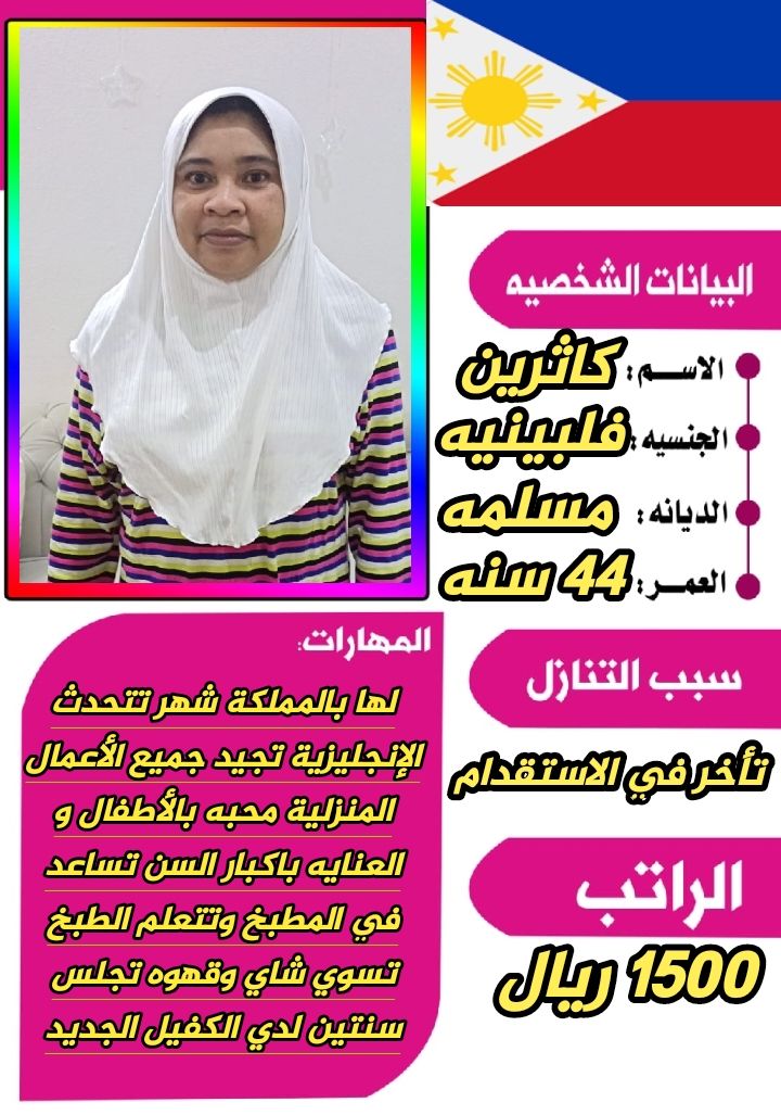 خادمات للتنازل