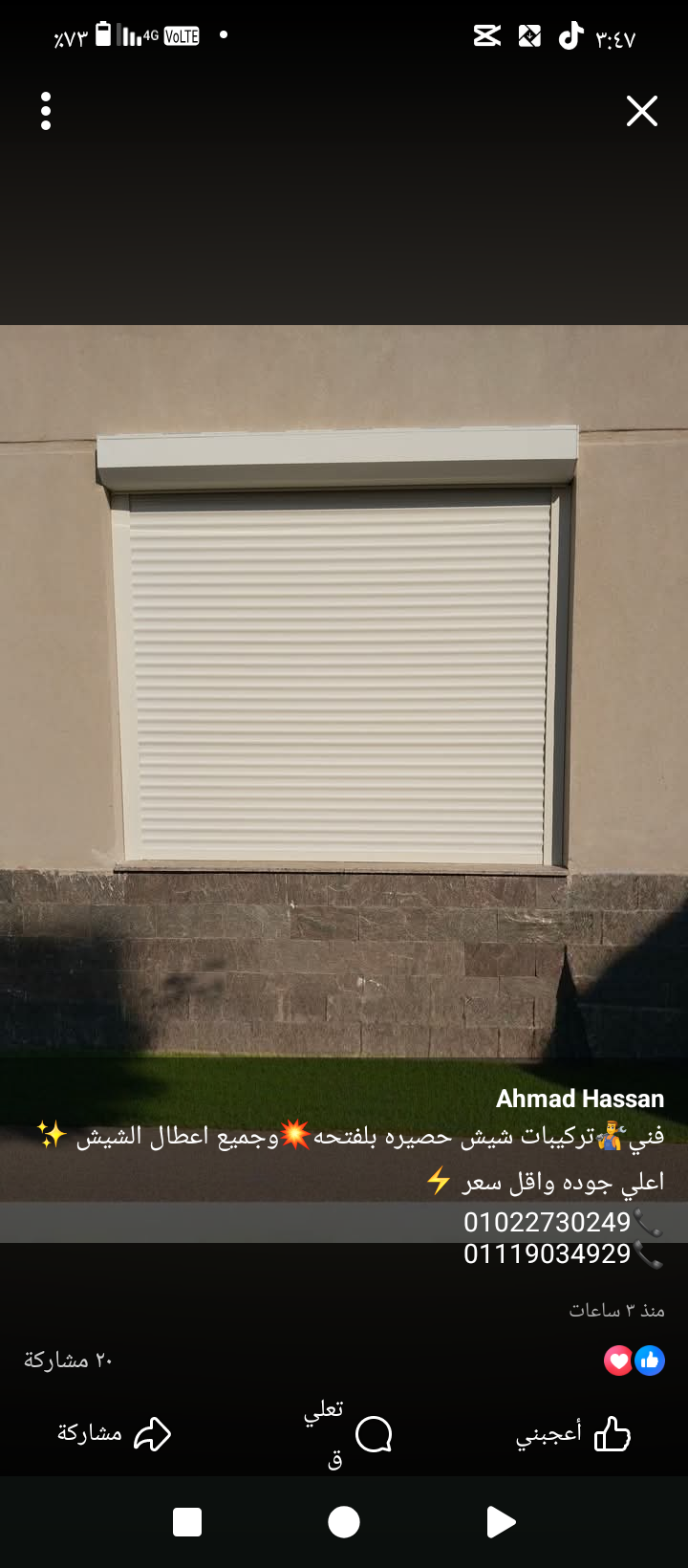 معلم المنيوم شتر شبابيك صيانه شتر لجميع أنواعه