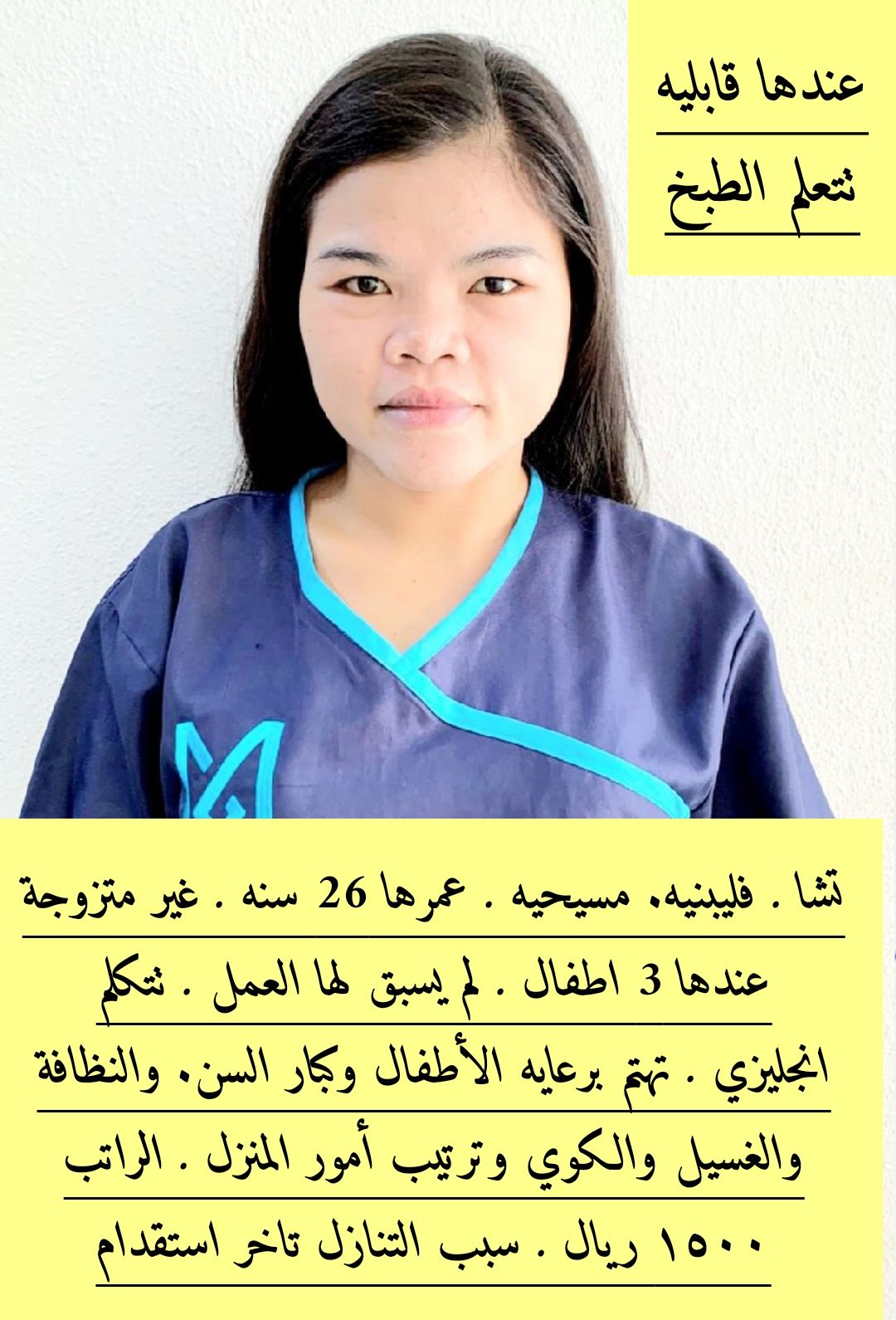 خادمات للتنازل