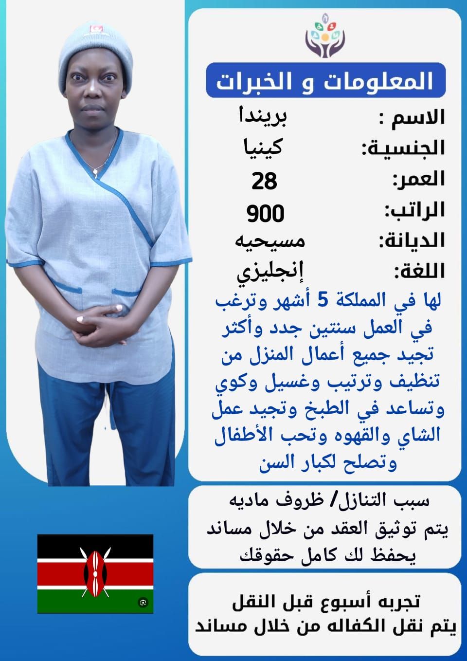 خادمات للتنازل