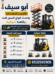 المدينه المنوره سيزر لفت و رافعه شوكيه لتأجير