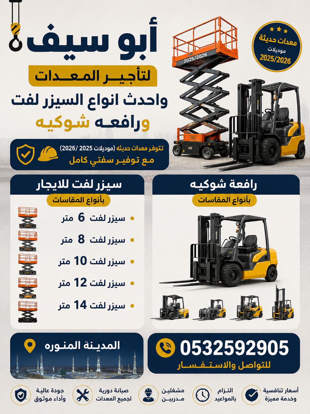 المدينه المنوره سيزر لفت و رافعه شوكيه لتأجير