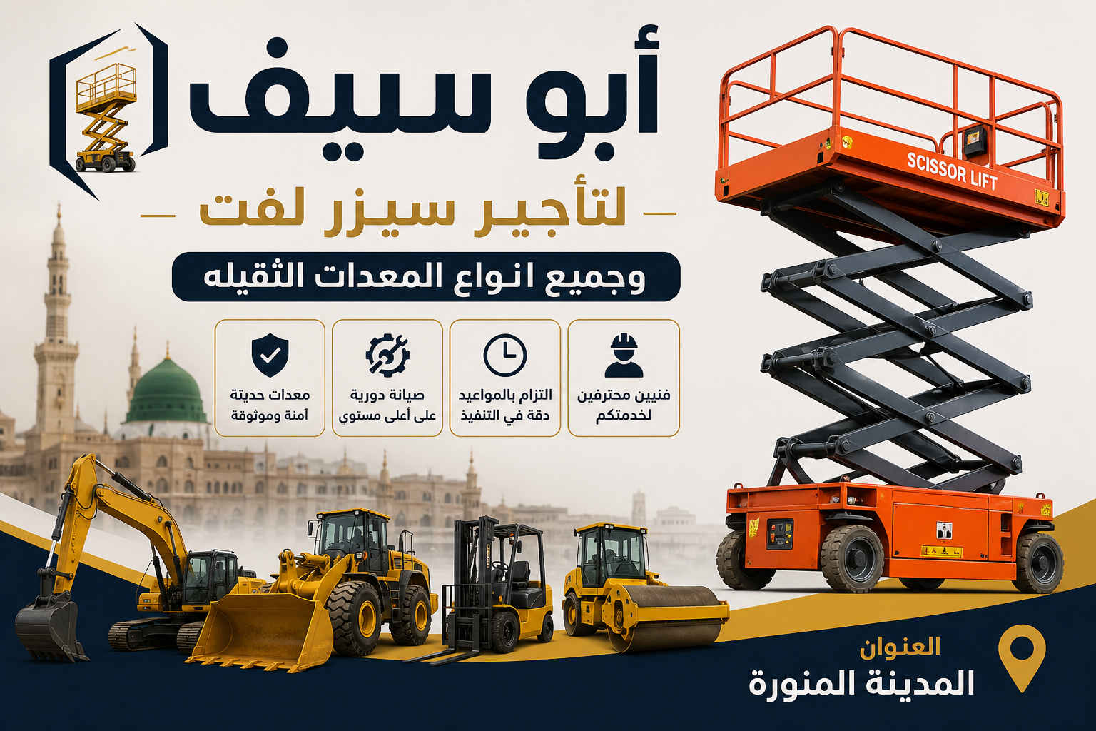 المدينه المنوره سيزر لفت و رافعه شوكيه