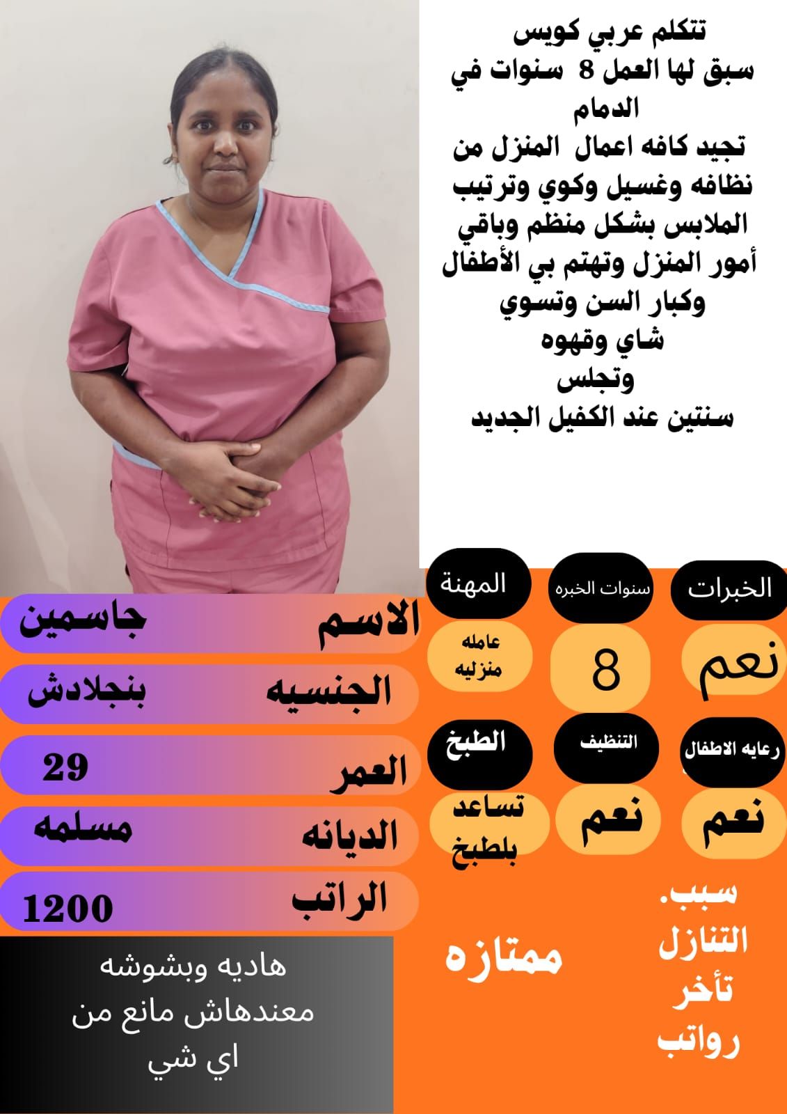 خادمات للتنازل