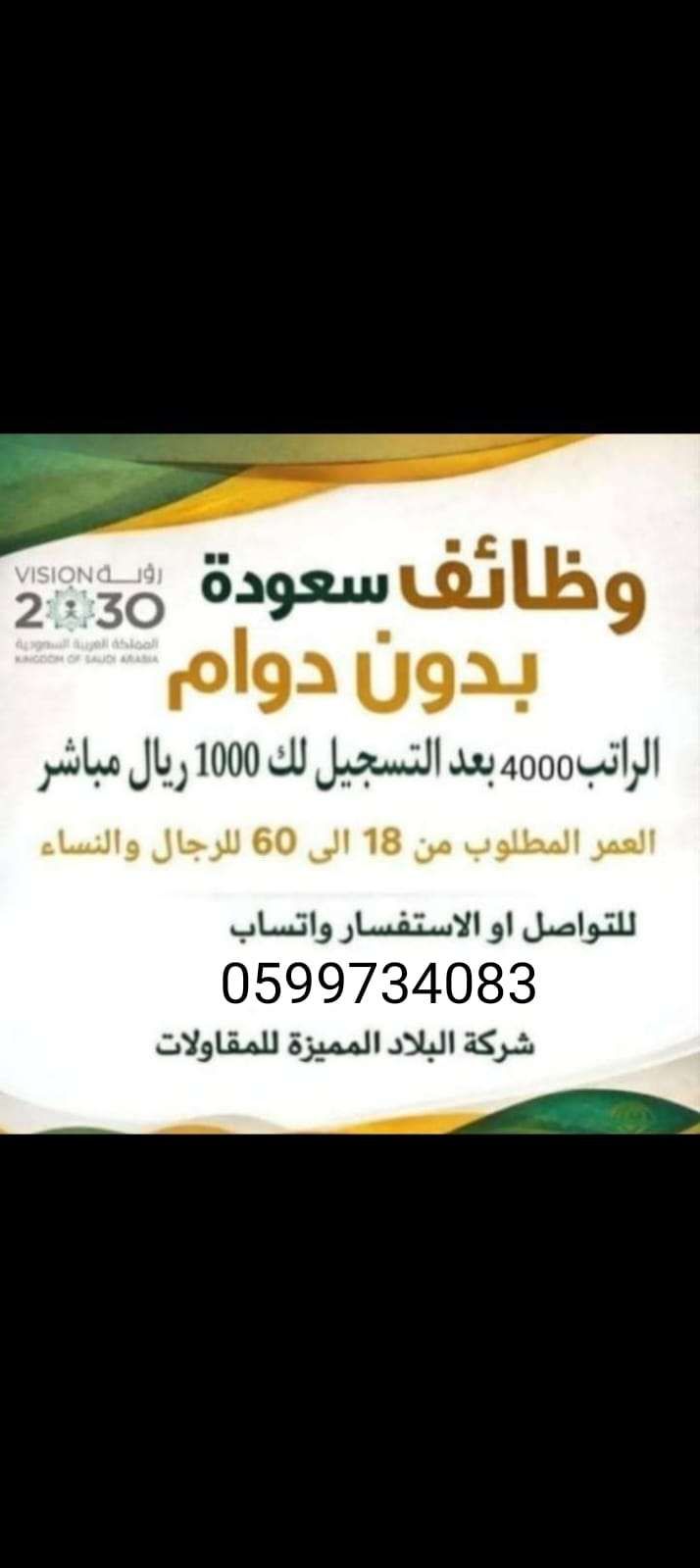 تسجيل سعوده بدون دوام في شركة كبيرة البلاد المميزه