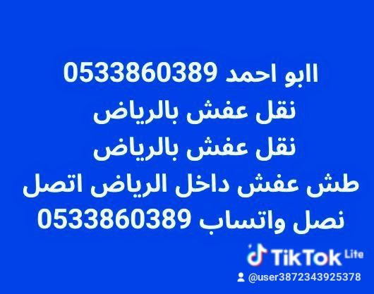 نقل عفش بالرياض دخل الرياض شراء مكيفات مستعمله