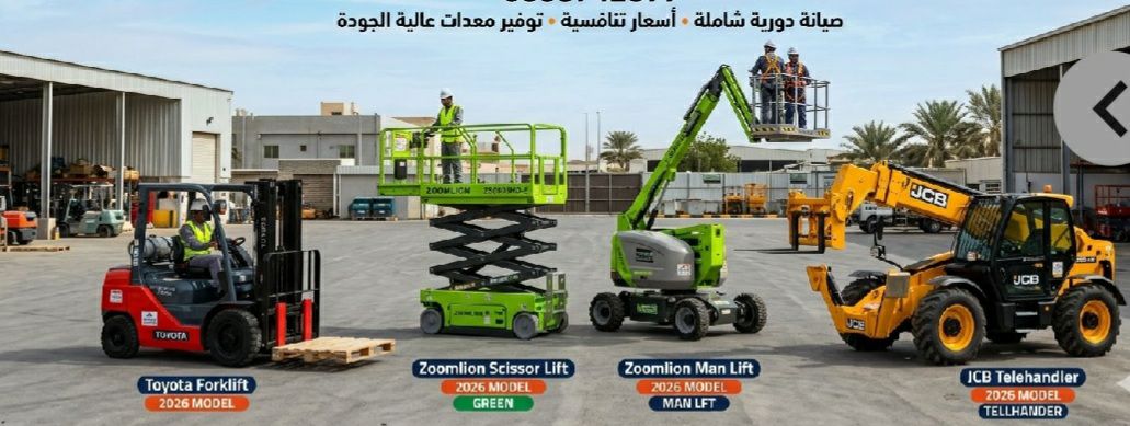 سيزرلفت اللايجار مان لفت اللايجار رافعات شوكية الل