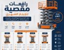 المدينه المنوره سيزر لفت و رافعه شوكيه