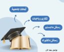 حل واجبات كتابة بحوث